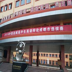 实外学子在中美友城英语辩论赛场上初创佳绩！