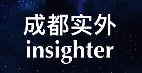 成都实外学子参加高中生社会创新挑战赛（中国大智汇）纪实